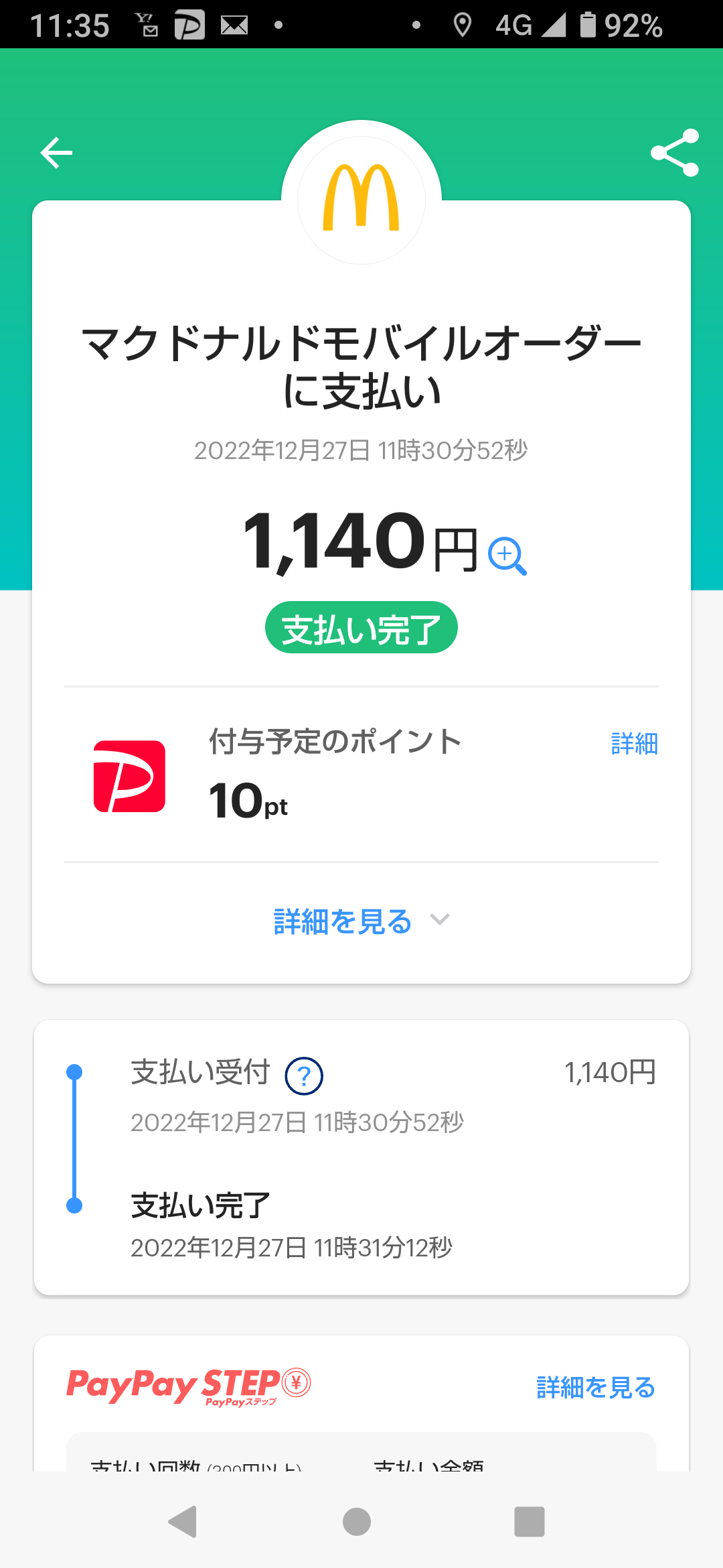 初めてのモバイルオーダー|いろは還暦ブログ